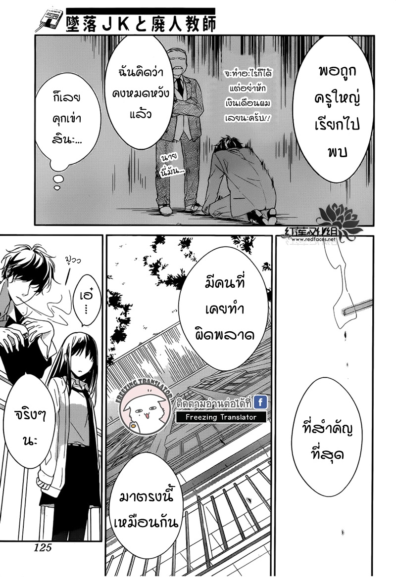 Tsuiraku JK to Haijin Kyoushi Ch.1 [TH] (13)